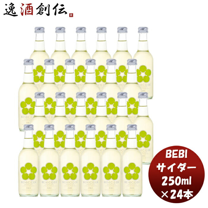 ＢＥＮＩＣＩＤＥＲベニサイダー250ml×1ケース/24本べしさし梅香料酸味料不使用ナチュラルテイスト人気微