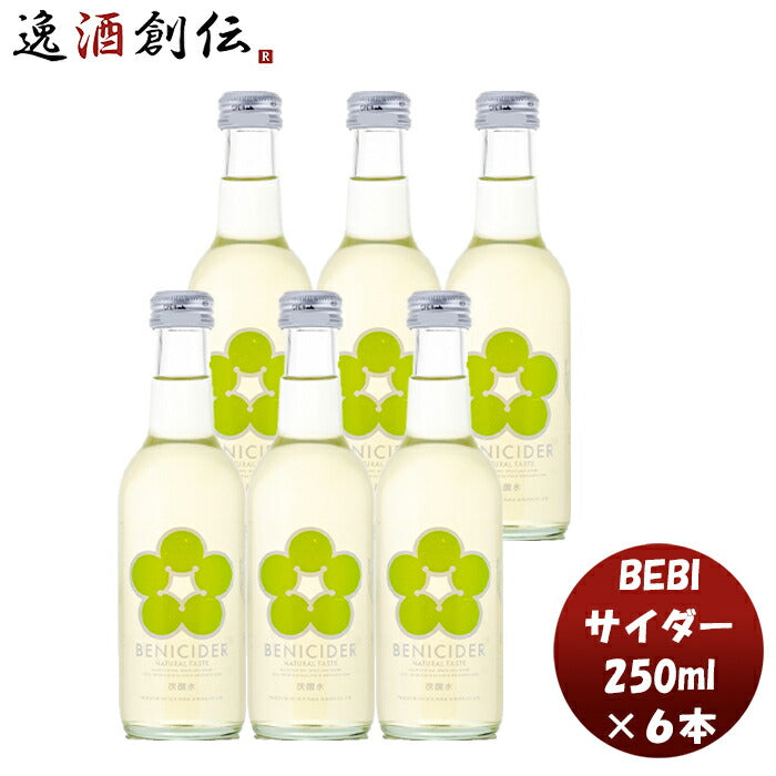 ＢＥＮＩＣＩＤＥＲベニサイダー250ml6本べしさし梅香料酸味料不使用ナチュラルテイスト人気微炭酸 ＢＥＮ