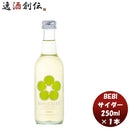 ＢＥＮＩＣＩＤＥＲベニサイダー250ml1本べしさし梅香料酸味料不使用ナチュラルテイスト人気微炭酸 ＢＥＮ