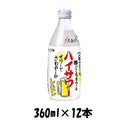 チューハイ ハイサワー レモン 博水社 360ml 12本 ギフト 父親 誕生日 プレゼント