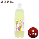 ハイサワー グレープフルーツ 1L 15本 1ケース割り材 チューハイ 博水社 のし・ギフト・サンプル各種対応不可