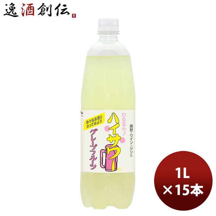 ハイサワー グレープフルーツ 1L 15本 1ケース割り材 チューハイ 博水社 のし・ギフト・サンプル各種対応不可