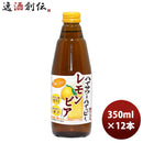 ハイッピー レモンビアテイスト 350ml 12本 1ケース のし・ギフト・サンプル各種対応不可