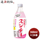 ハイサワー スンチー杏仁檸檬 360ml 24本 1ケース 新発売 5月31日以降のお届け
