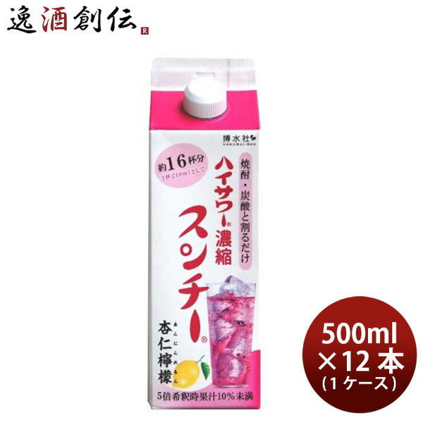 博水社 ハイサワー濃縮 スンチー杏仁檸檬(あんにんれもん) 500ml × 1