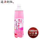 博水社ハイサワースンチー杏仁檸檬(あんにんれもん)ペット1L×1ケース/15本1000ml割り材新発売