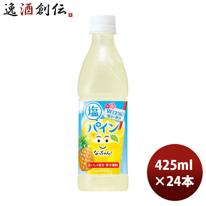 サントリーなっちゃんひんやり塩パイン425ml24本1ケース新発売6月1日以降のお届け本州送料無料四国は+200 