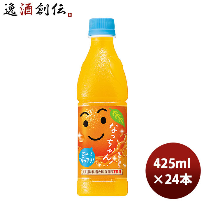 サントリー なっちゃん オレンジ（冷凍兼用） 425ml 24本 1ケース 新発売 6月1日以降のお届け のし・ギフト・サンプル各種対応不可