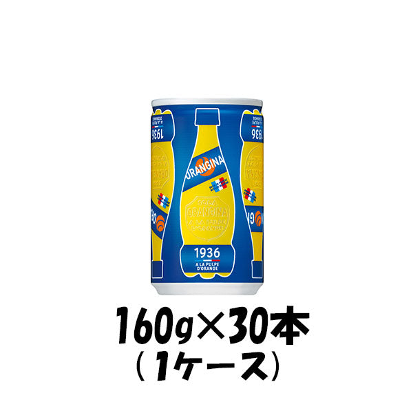 サントリー オランジーナ 160ml × 30本 缶 1ケース 本州送料無料 ギフト包装 のし各種対応不可商品です