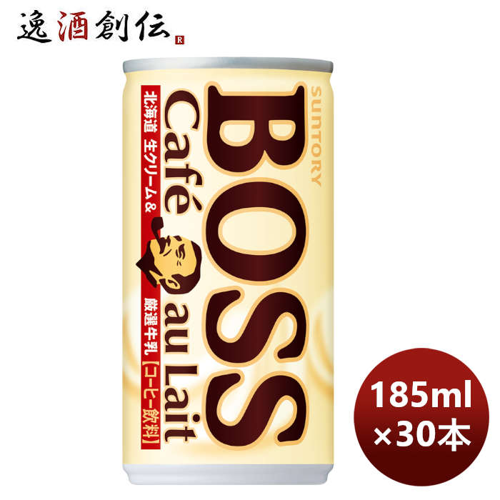 サントリーBOSSボスカフェオレ185ml×1ケース/30本リニューアルのし・ギフト・サンプル各種対応不可