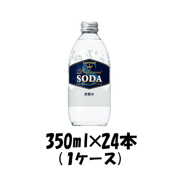 炭酸飲料 サントリー・ソーダ 350ml 24本 1ケース 本州送料無料 ギフト包装 のし各種対応不可商品です