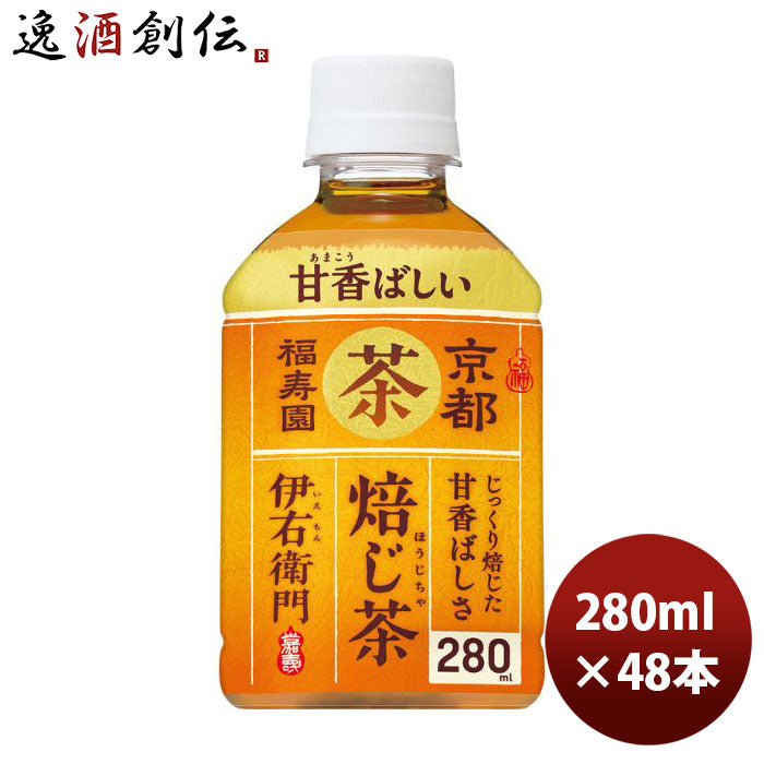 サントリー伊右衛門焙じ茶280ml24本2ケースリニューアル8月31日以降のお届け本州送料無料四国は+200円、九州・北海道は+500円、沖縄は+3000円ご注文時に加算のし・ギフト・サンプル各種対応不可