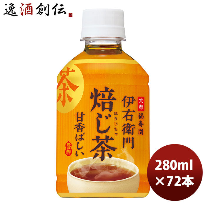 サントリー 伊右衛門 焙じ茶 280ml 24本 3ケース リニューアル 8月31日以降のお届け のし・ギフト・サンプル各種対応不可