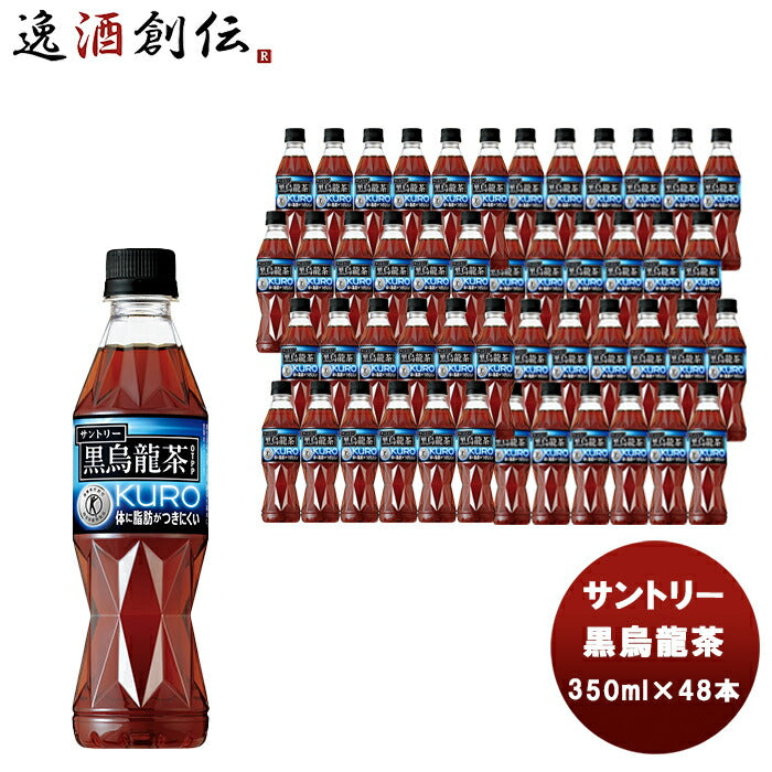 黒烏龍茶 350ml×48本 2ケースサントリー 特定保健用食品 トクホ 本州送料無料 ギフト包装 のし各種対応不可商品です