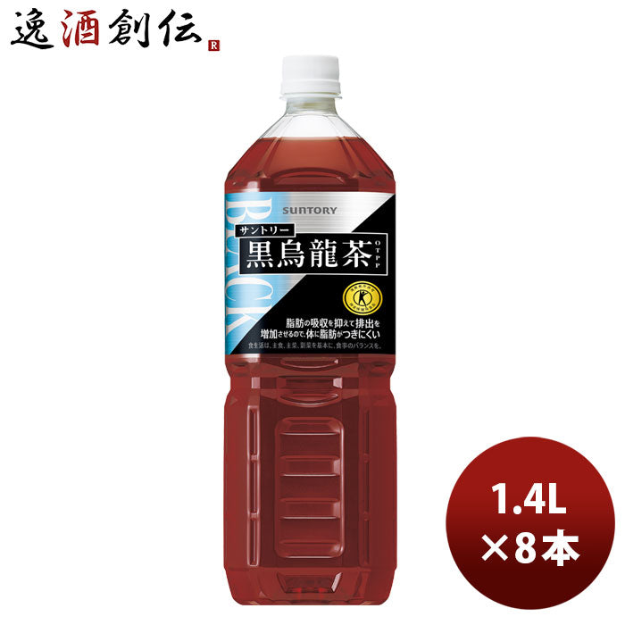 45669112-8 黒烏龍茶1400mlペット1.4L×8本1ケースサントリー黒烏龍茶トクホ本州送料無料四国は+200円、九