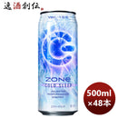 サントリーＺＯＮｅＣＯＬＤＳＬＥＥＰ５００ｍｌ缶500ml×2ケース/48本期間限定のし・ギフト・サンプル各