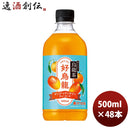 サントリー烏龍茶好烏龍マンゴー&マンダリンペット500ml×2ケース/48本新発売のし・ギフト・サンプル各種対応不可