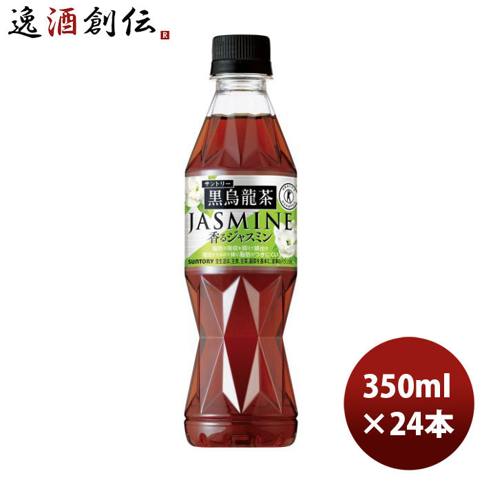 サントリー黒烏龍茶香るジャスミンペット350ml×1ケース/24本新発売10/27以降順次発送致しますのし・ギフト・サンプル各種対応不可