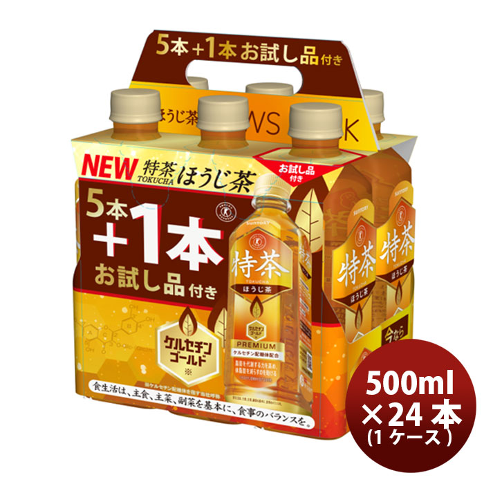 サントリー特茶ほうじ茶ＮＥＷＳパック(５＋１)500ml×1ケース/24本完全予約限定のし・ギフト・サンプル各