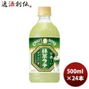 サントリークラフトボス抹茶ラテＰＥＴ500ml24本1ケース期間限定8月17日以降のお届け本州送料無料四国は+200円、九州・北海道は+500円、沖縄は+3000円ご注文時に加算