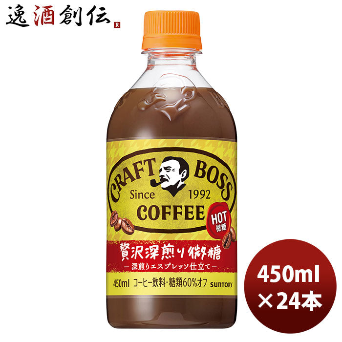 サントリー クラフトボス微糖ホット 450ml 24本 1ケース 新発売 9月7日以降のお届けコーヒー のし・ギフト・サンプル各種対応不可