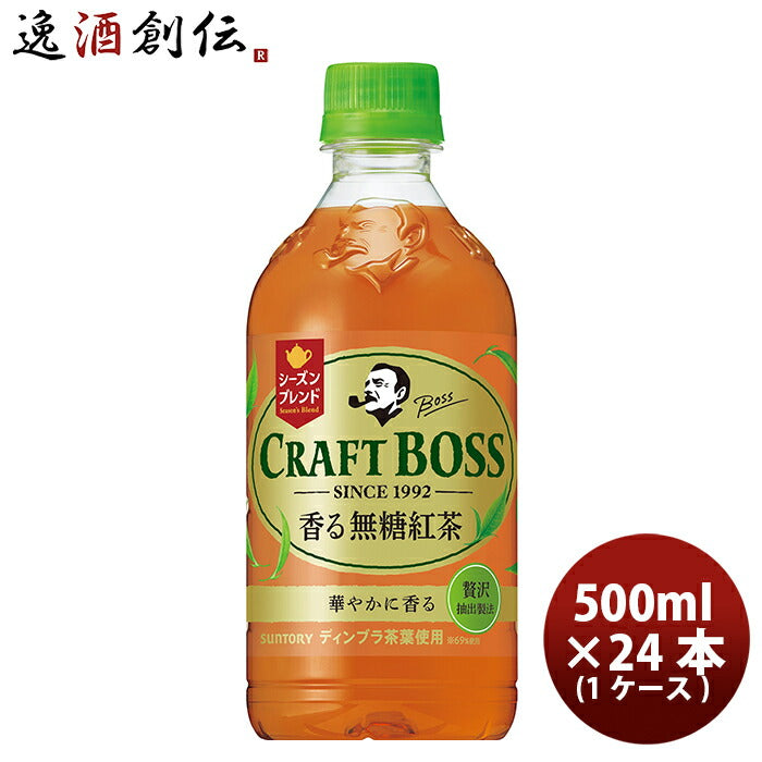 紅茶 クラフトボス TEA ノンシュガー サントリー 500ml 24本 1ケース 本州送料無料 ギフト包装 のし各種対応不可商品です