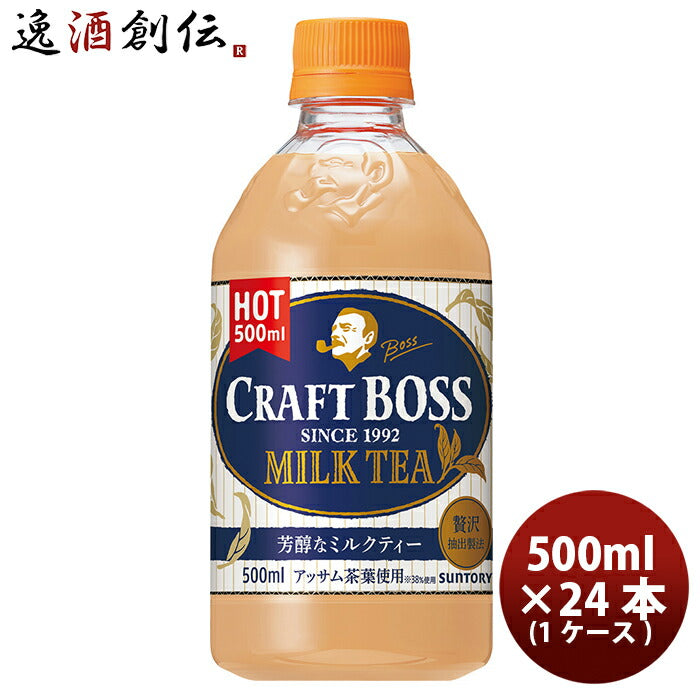 サントリー クラフトボス ミルクティー ホット 500ml 24本 1ケース 新発売 本州送料無料 ギフト包装 のし各種対応不可商品です