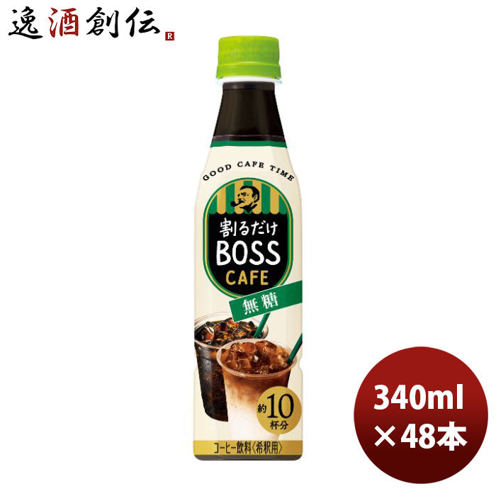 サントリーボスBOSSカフェベース無糖ペットPET340ml24本2ケース本州送料無料四国は+200円、九州・北海道は