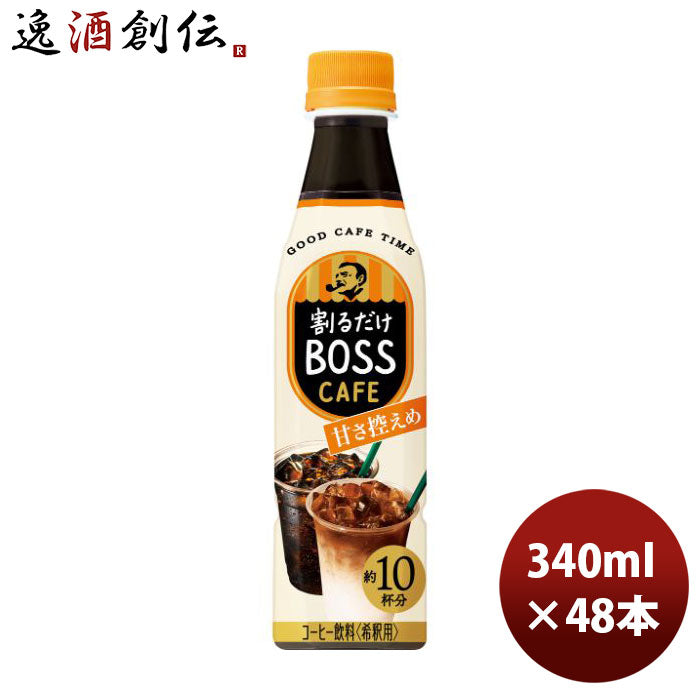 サントリーボスBOSSカフェベース甘さ控えめペットPET340ml24本2ケース本州送料無料四国は+200円、九州・北