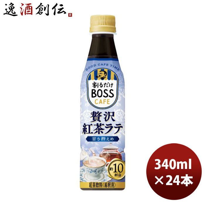 サントリーボスカフェベース紅茶ラテ340mlペット24本1ケース本州送料無料四国は+200円、九州・北海道は+50