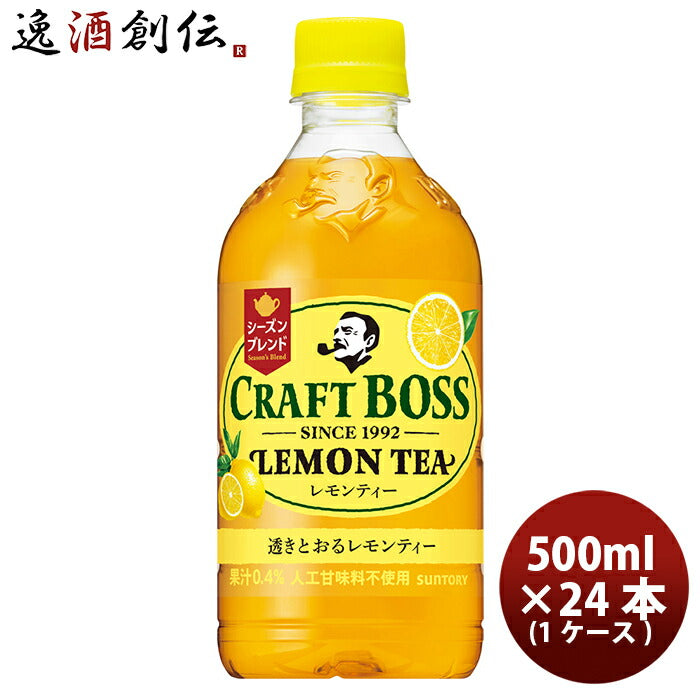 サントリー クラフトボス レモンティー500ml ペット 24本 1ケース 本州送料無料 ギフト包装 のし各種対応不可商品です