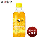 サントリー クラフトボス レモンティー ペット PET 450ml 24本 2ケース のし・ギフト・サンプル各種対応不可