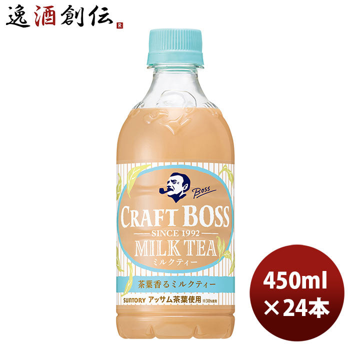 サントリー クラフトボス ミルクティー ペット PET 450ml 24本 1ケース のし・ギフト・サンプル各種対応不可