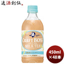 サントリー クラフトボス ミルクティー ペット PET 450ml 24本 2ケース のし・ギフト・サンプル各種対応不可