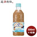 サントリー クラフトボス アイスバニララテ ＰＥＴ 500ml 24本 2ケース 新発売 6月8日以降のお届け のし・ギフト・サンプル各種対応不可