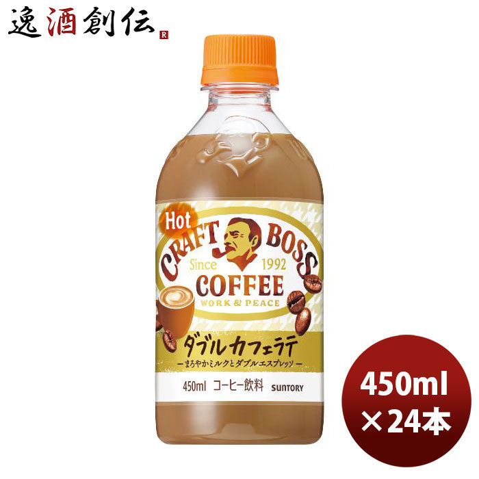 サントリークラフトボスラテホット450ml24本1ケース新発売9月7日以降のお届け本州送料無料四国は+200円、九州・北海道は+500円、沖縄は+3000円ご注文時に加算コーヒーのし・ギフト・サンプル各種対応不可