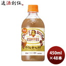 サントリークラフトボスラテホット450ml24本2ケース新発売9月7日以降のお届け本州送料無料四国は+200円、九州・北海道は+500円、沖縄は+3000円ご注文時に加算コーヒーのし・ギフト・サンプル各種対応不可