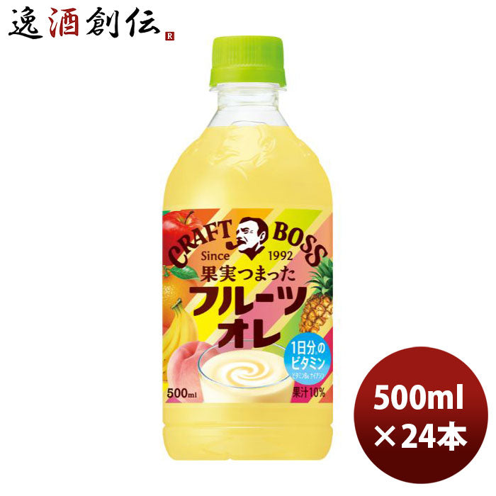 サントリークラフトボスフルーツオレ500ml×1ケース/24本新発売04/25以降順次発送致しますのし・ギフト・ 