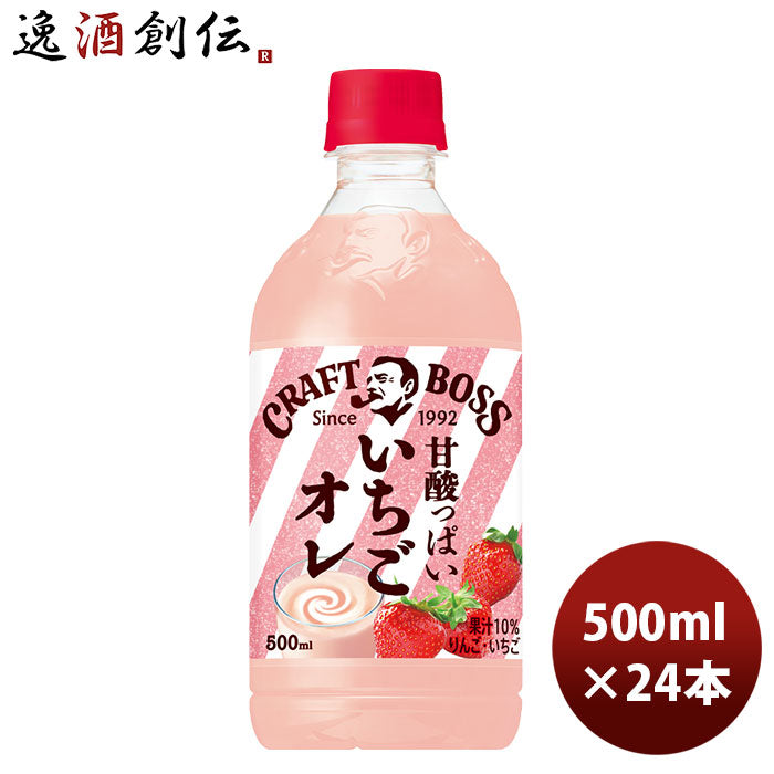 サントリークラフフトボスいちごオレ500mlペット×1ケース/24本新発売■2/14日以降のお届けのし・ギフト・