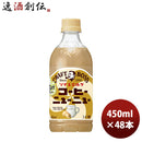 サントリークラフトボスニューニューソイミルク450mlペット×2ケース/48本新発売■2/28日以降のお届けのし