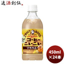 サントリークラフトボスニューニューソイハニー450ml×1ケース/24本新発売05/30以降順次発送致しますのし 