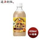 サントリークラフトボスニューニューソイハニー450ml×2ケース/48本新発売05/30以降順次発送致しますのし 