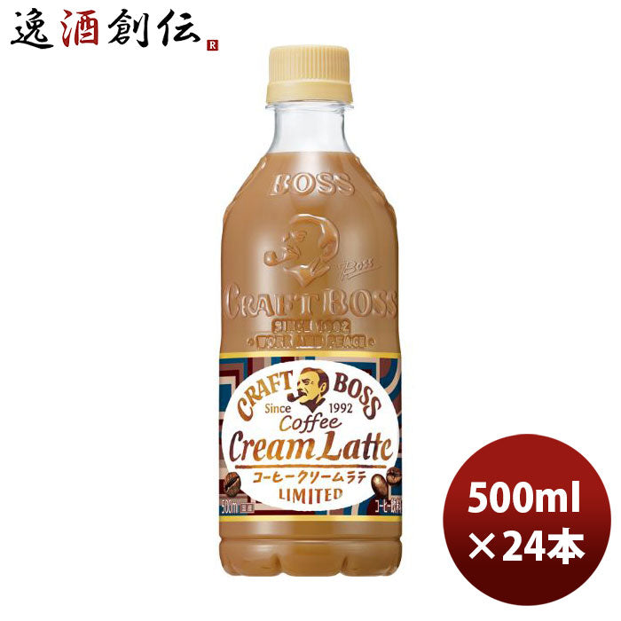 サントリークラフトボスコーヒークリームラテ500ml×1ケース/24本新発売06/06以降順次発送致しますのし・ 