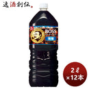サントリーボスbossホームカフェ無糖ペット2L×2ケース/12本新発売5月31日以降のお届けのし・ギフト・サン