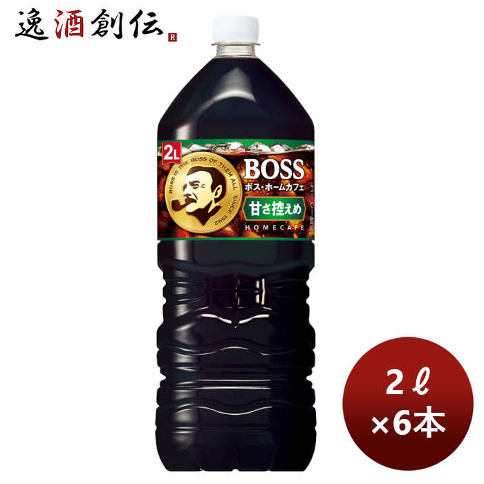 サントリーボスbossホームカフェ甘さ控えめペット2L×1ケース/6本新発売5月31日以降のお届け