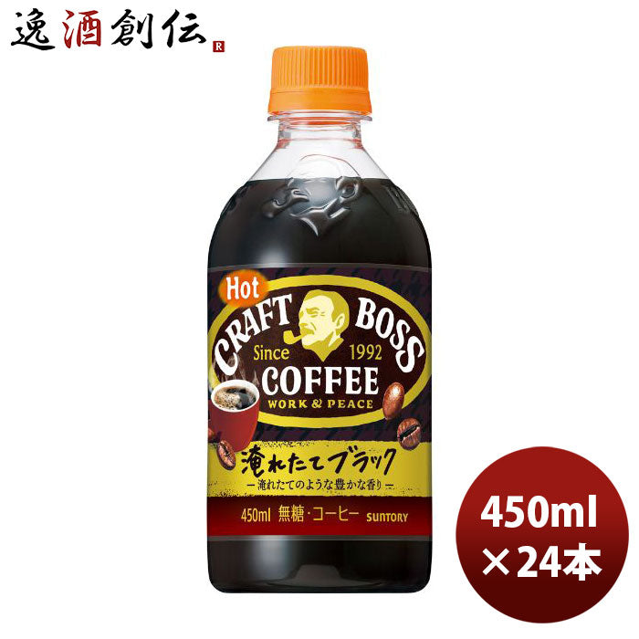 サントリークラフトボスブラックホット450ml24本1ケース新発売9月7日以降のお届け本州送料無料四国は+200円、九州・北海道は+500円、沖縄は+3000円ご注文時に加算コーヒーのし・ギフト・サンプル各種対応不可