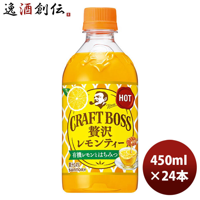 サントリー クラフトボスレモンティーホット 450ml 24本 1ケース 新発売 9月7日以降のお届け紅茶 ミルクティー のし・ギフト・サンプル各種対応不可