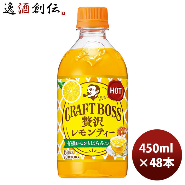 サントリー クラフトボスレモンティーホット 450ml 24本 2ケース 新発売 9月7日以降のお届け紅茶 ミルクティー のし・ギフト・サンプル各種対応不可