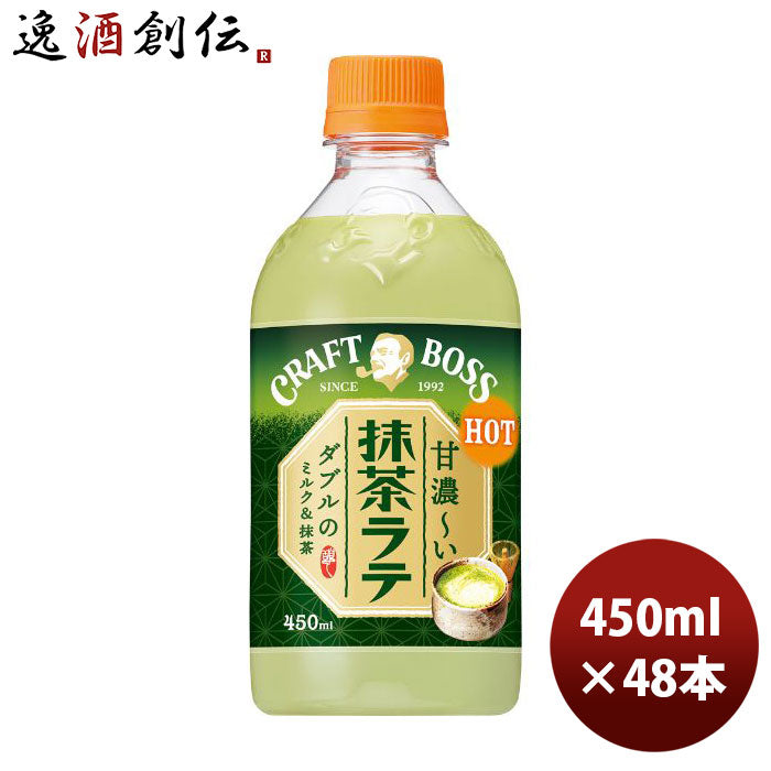 サントリークラフトボス抹茶ラテホット450ml24本2ケース期間限定11月16日以降のお届け本州送料無料四国は+200円、九州・北海道は+500円、沖縄は+3000円ご注文時に加算のし・ギフト・サンプル各種対応不可