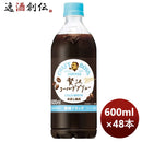 サントリーコーヒークラフトボス贅沢コールドブリュー無糖ブラックＰＥＴ600ml×2ケース/48本期間限定のし